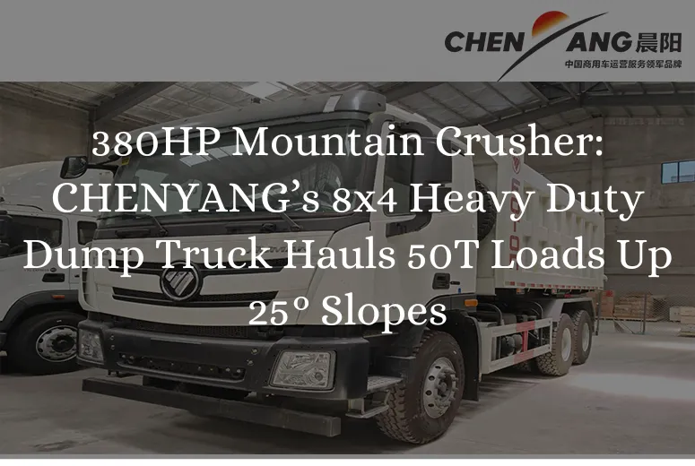 &lt;trp-post-container data-trp-post-id=&#039;8755&#039;&gt;380HP Mountain Crusher: CHENYANG’s 8x4 Heavy Duty Dump Truck Hauls 50T Loads Up 25° Slopes&lt;/trp-post-container&gt;
