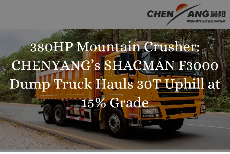 &lt;trp-post-container data-trp-post-id=&#039;8640&#039;&gt;380HP Mountain Crusher: CHENYANG’s SHACMAN F3000 Dump Truck Hauls 30T Uphill at 15% Grade&lt;/trp-post-container&gt;