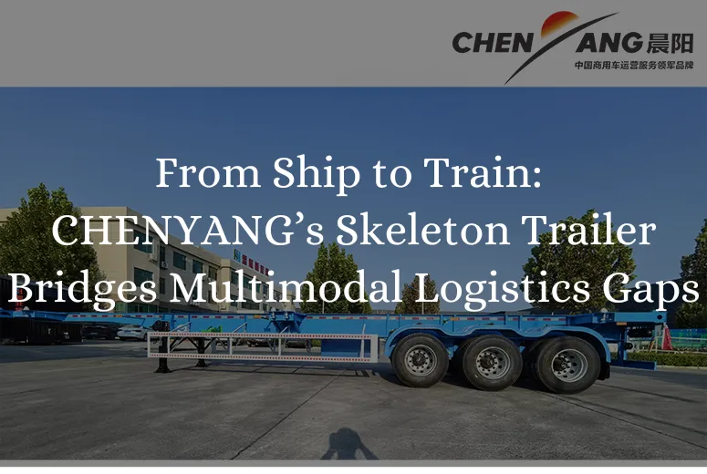 &lt;trp-post-container data-trp-post-id=&#039;8641&#039;&gt;From Ship to Train: CHENYANG’s Skeleton Trailer Bridges Multimodal Logistics Gaps&lt;/trp-post-container&gt;